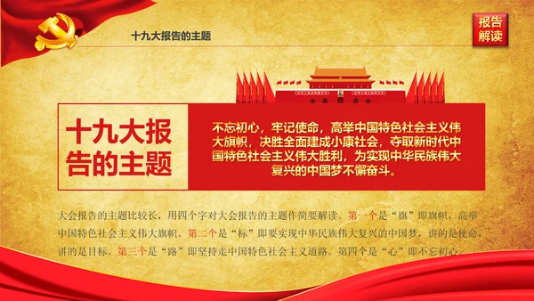 学习贯彻落实十九大报告精神PPT模板课件