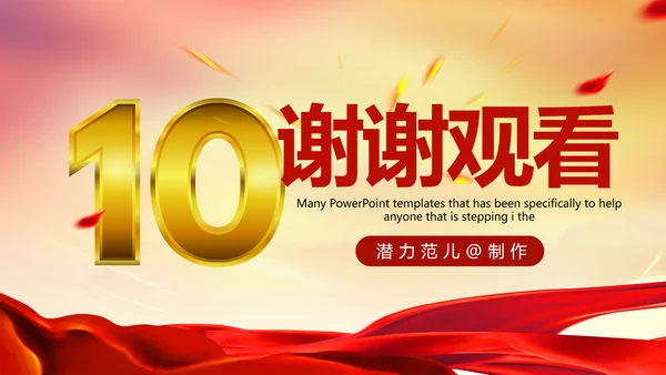 公司10周年庆ppt模板活动策划公司介绍