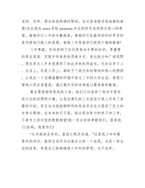 毕业论文最新致谢词模板参阅范文.docx