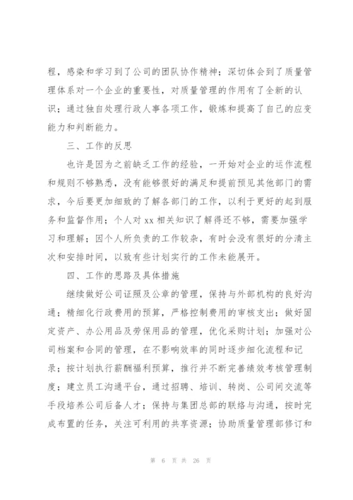 行政主管的工作总结830字.docx