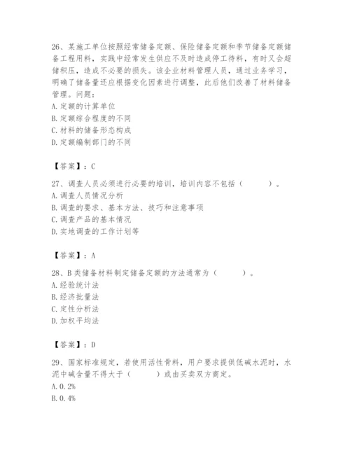 2024年材料员之材料员专业管理实务题库及参考答案（考试直接用）.docx