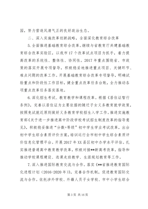 教育局XX年工作计划 (8).docx
