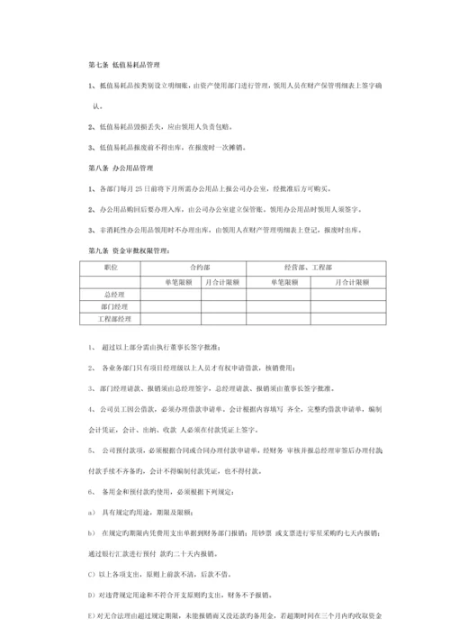 优质建筑关键工程企业财务管理新版制度.docx