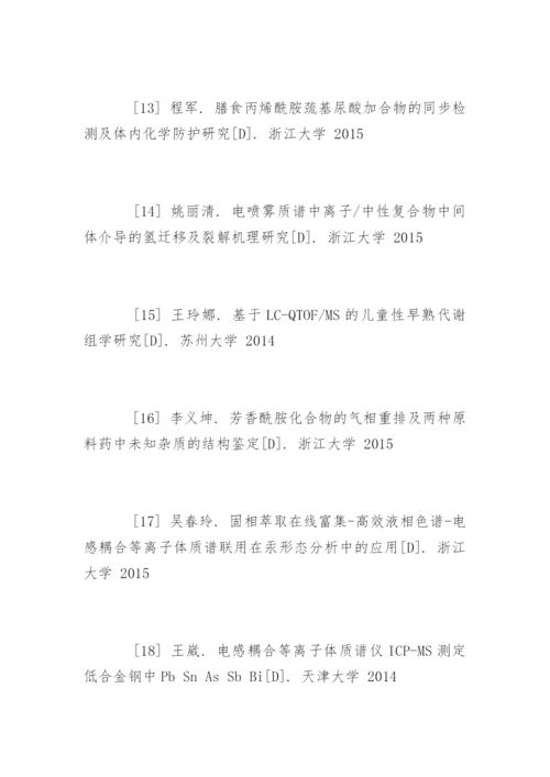 医学毕业论文参考文献精编.docx
