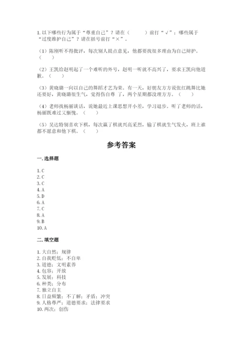 部编版六年级下册道德与法治期末测试卷（培优a卷）.docx