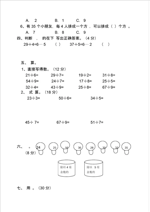 二年级下数学单元测试题第一单元测试题青岛版无答案