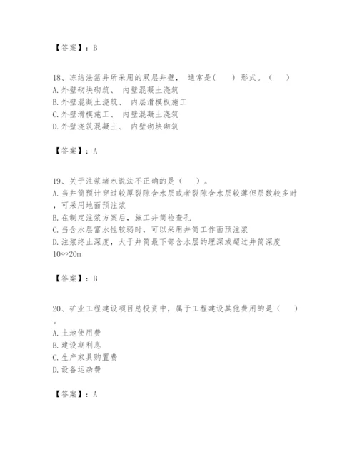 2024年一级建造师之一建矿业工程实务题库附答案（基础题）.docx