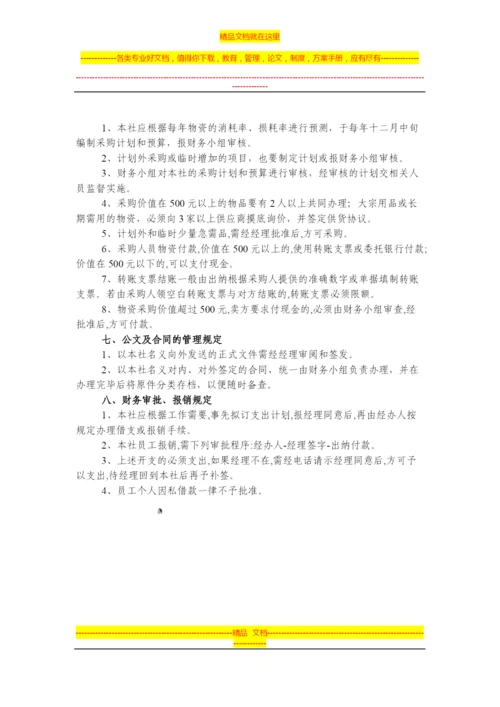 资金互助社财务管理制度.docx