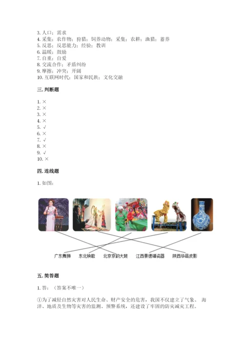 部编版六年级下册道德与法治期末测试卷精品【巩固】.docx