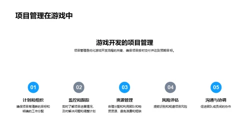 游戏开发与办公效能