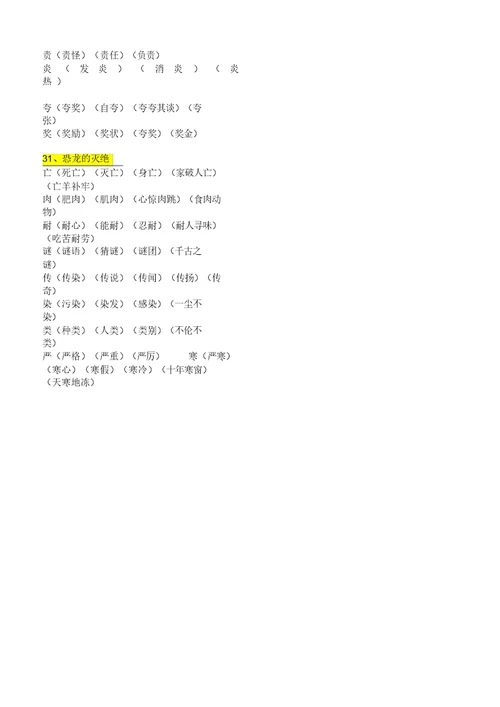 二年级下册生字的组词