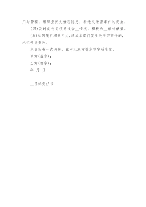 工作目标责任书范文_2.docx