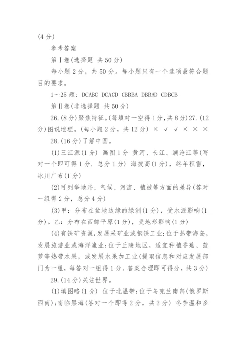 初中地理中考模拟试卷及参考答案.docx