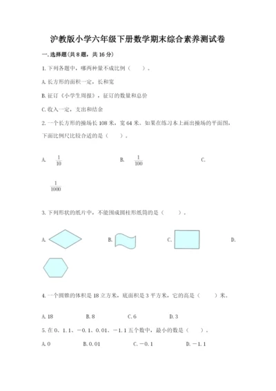 沪教版小学六年级下册数学期末综合素养测试卷附答案【实用】.docx