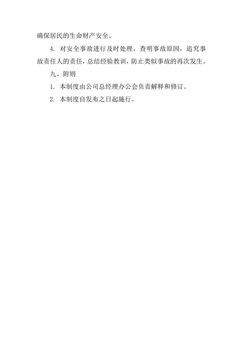 其他居民服务公司经营管理制度