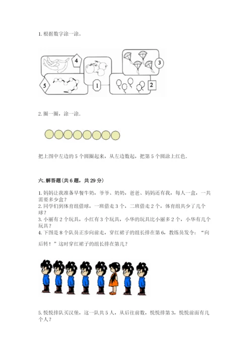 北师大版一年级上册数学期末测试卷（考试直接用）.docx