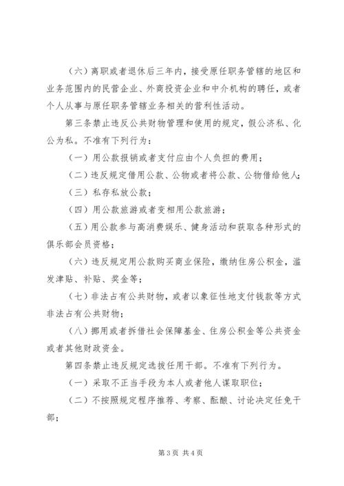 廉政准则：党员干部廉洁从政若干准则 (2).docx
