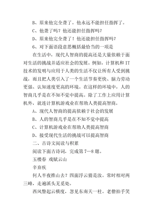 中考语文试卷练习及答案解析