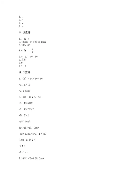 小学6年级数学试卷题精品附答案