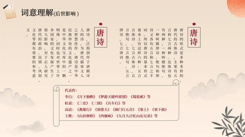 黑色水墨中国分山水经典古诗词朗诵赏析PPT模板
