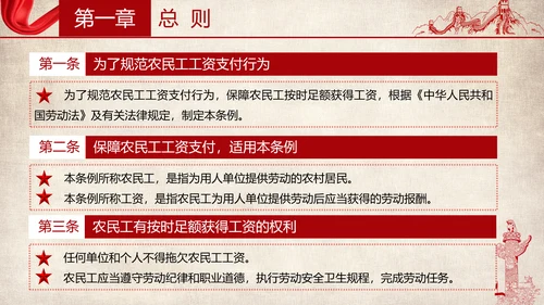 保障农民工工资支付条例全文解读PPT模板