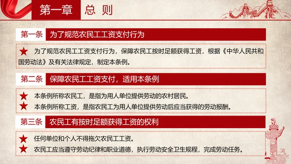 保障农民工工资支付条例全文解读PPT模板