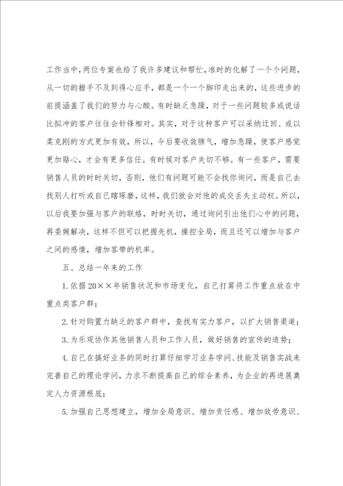 房地产销售经理2022年年终工作总结