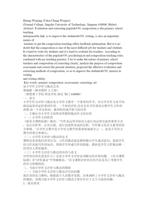2022教育类论文.docx