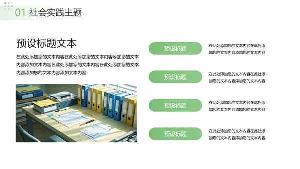 绿色大学生暑假社会实践报告汇报PPT模板