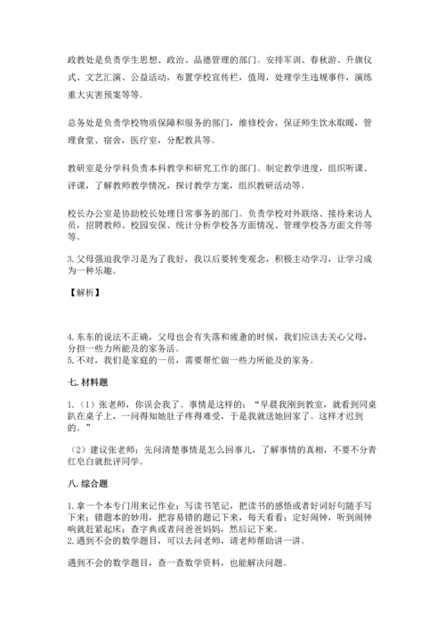 部编版三年级上册道德与法治期末测试卷及参考答案ab卷.docx