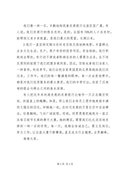 农商银行电子银行演讲稿 (3).docx