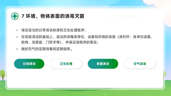 清新展板风简约增强防护意识实施标准预防会议报告PPT模板