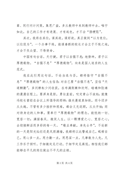 副校长竞聘演讲稿 (3).docx