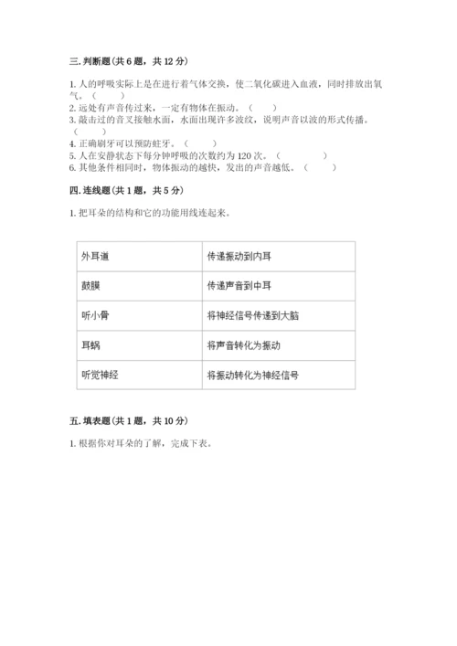 教科版四年级上册科学期末测试卷带答案解析.docx