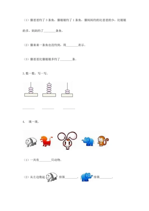 北师大版一年级上册数学期中测试卷推荐.docx
