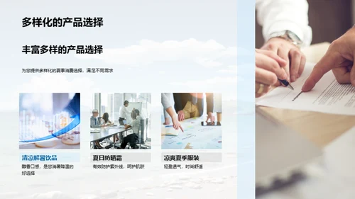 小暑季节性产品导购