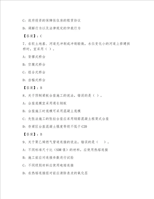 全国一级注册建筑师题库附答案满分必刷