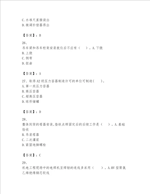 一级建造师之一建机电工程实务题库夺分金卷