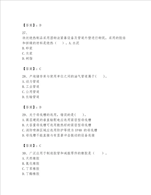 2023一级建造师（一建机电工程实务）考试题库含完整答案【名师系列】