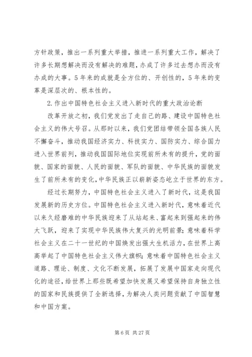 深入学习党的十九大会议精神.docx