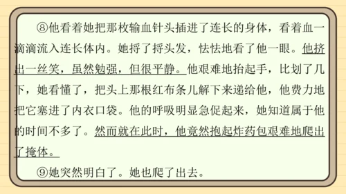 统编版语文五年级上册主题一　英雄楷模 阅读与写作指导课件