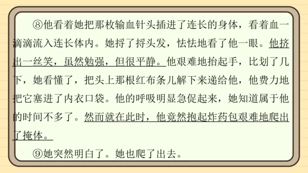 统编版语文五年级上册主题一　英雄楷模 阅读与写作指导课件