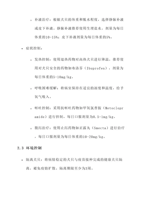 医院犬瘟热治疗方案