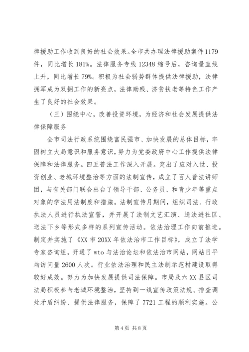 司法行政工作报告 (2).docx