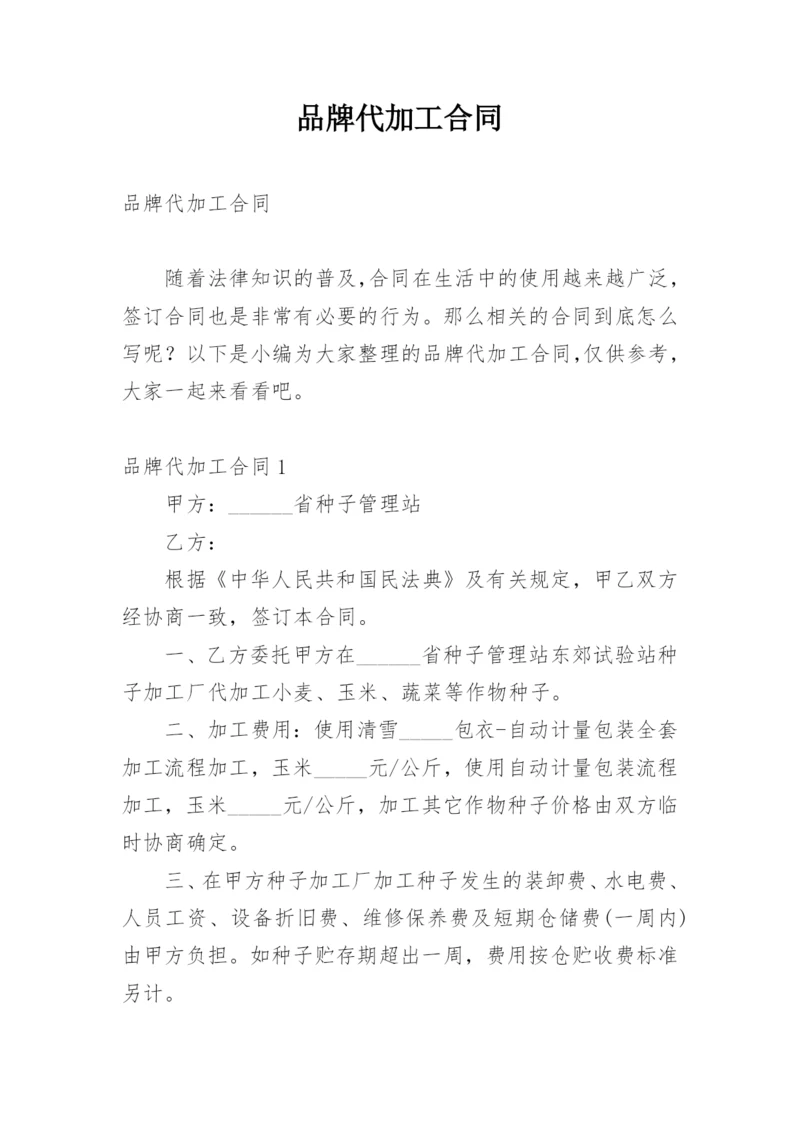 品牌代加工合同.docx