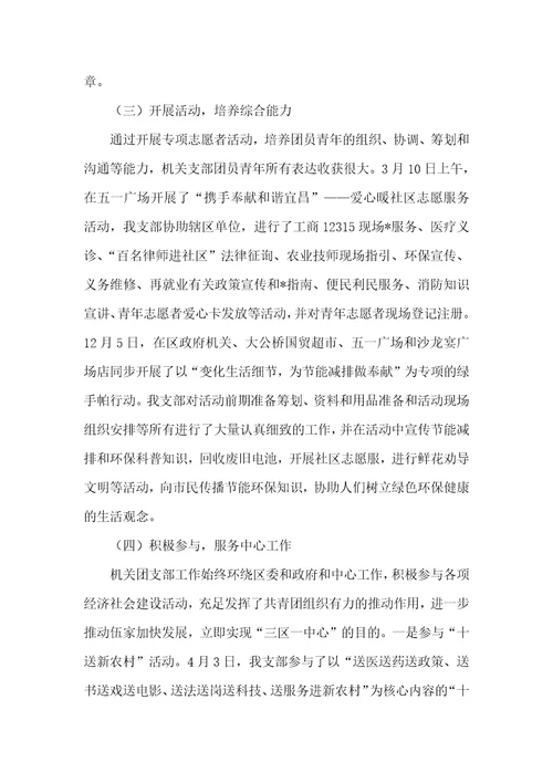 机关团支部个人年度工作总结-团支部年度工作总结简