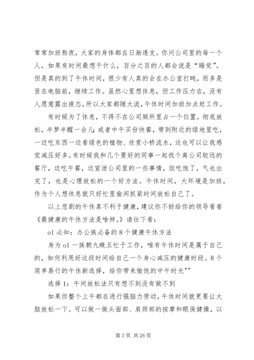 办公族的8个健康午休法.docx