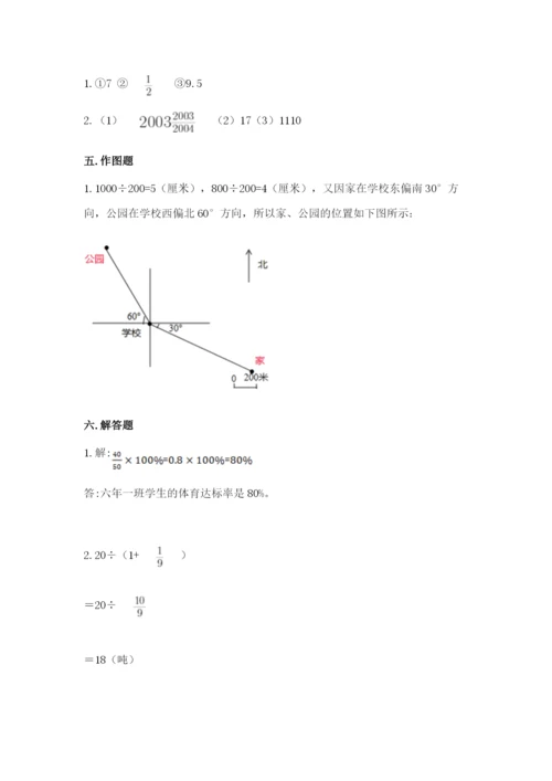 小学数学六年级上册期末卷（易错题）word版.docx