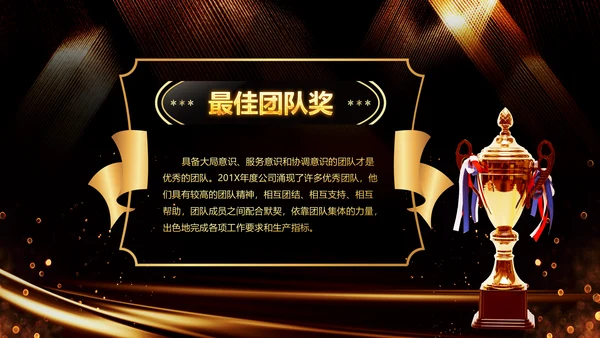 新起点新跨越2020年会颁奖开门红PPT