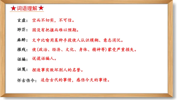 第五单元复习课件-2023-2024学年九年级语文上册同步精品课堂（统编版）(共49张PPT)